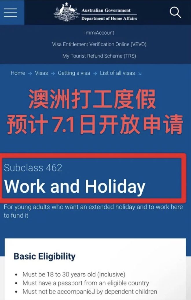 2024年7月澳洲将重新向中国人开放澳洲打工度假签证申请